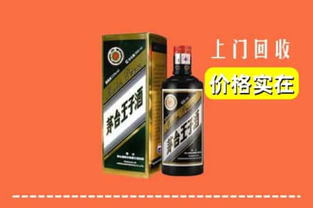 诚信求购:庆阳正宁县高价回收王子酒